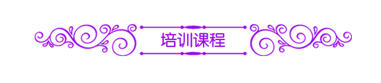 培訓課程.png